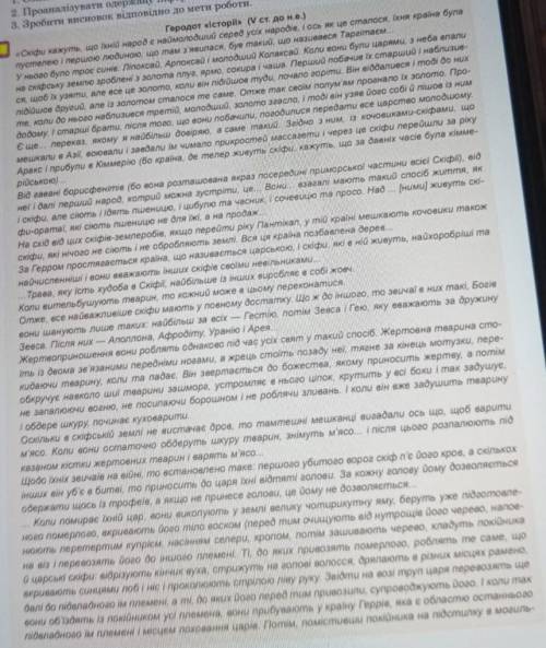 на основі аналізу писемного тексту напишіть уявлення про життя скіфів. Геродот «історії» (V століття