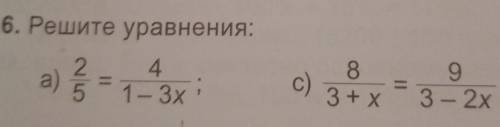 6. Решите уравнения: а) 2=. 4. c) 8 = 9 5. 1-3x. 3+X. 3-2X