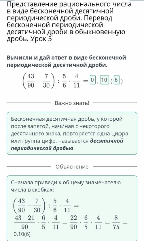 Вычислите выражение и запишите ответ в виде десятичной дроби с бесконечным периодом.