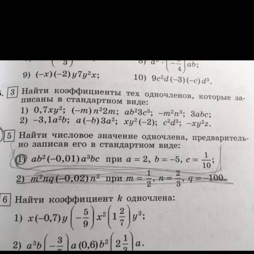 6. 5| Найти числовое значение одночлена, предваритель- но записав его в стандартном виде: (1) ab? (-