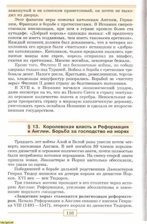 . П. 13 (9) читать., выполнить конспект по плану. Прочитайте текст целиком;Выделите в тексте логичес