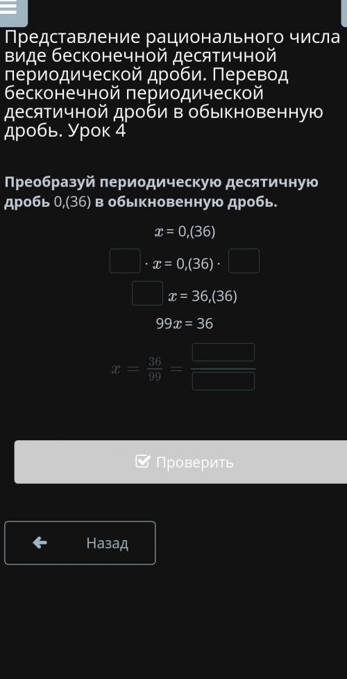 Представление рационального числа в виде бесконечной десятичной периодической дроби. Перевод бесконе