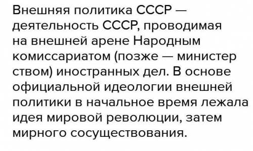 Назовите основные направления внешний политики СССР и США во второй половине 20 века