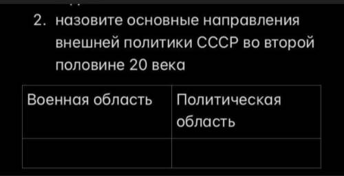 Назовите основные направления внешний политики СССР и США во второй половине 20 века