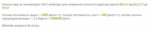 Задача з фізики за 8 клас за тему випаровування, ів