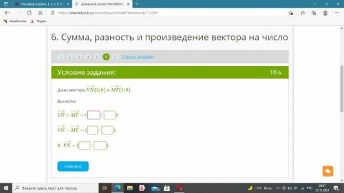 Даны векторы VN−→{−4;3} и MT−→−{−2;6}. Вычисли: 3⋅VN−→−7⋅MT−→−. ответ:{ }.