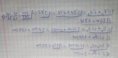 Найдите диагональ прямоугольника если его стороны равны: 1)2,4дм и 7см 2)50см и 12дм 3) 8дм и 1,5м о