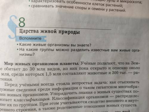 На какие группы можно разделить известные вам живые организации