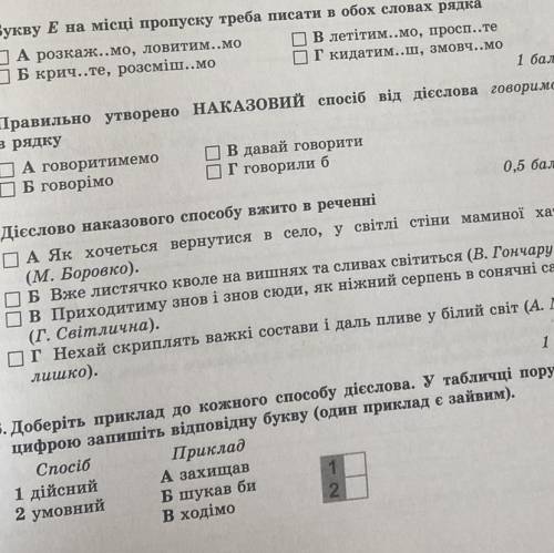 дієслово наказового вжито в реченні 1 А Як хочеться вернутися в село у світлі стіни маминої 5 пліз