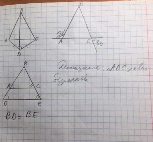 ХЭЛП! Надо к каждому треугольнику дать доказательства, что эти треугольники являются равнобедренными