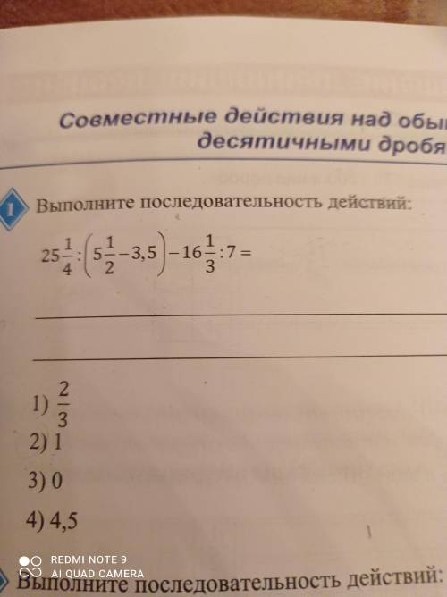 25цел.1/4:(5цел.1/2-3,5)-16цел.1/3:7=?