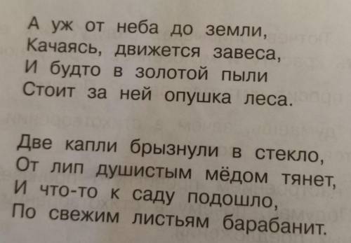 Выписать из стиха средства выразительности (сравнение, олицетворение, метафора)