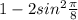 1 - 2sin {}^{2} \frac{\pi}{8}