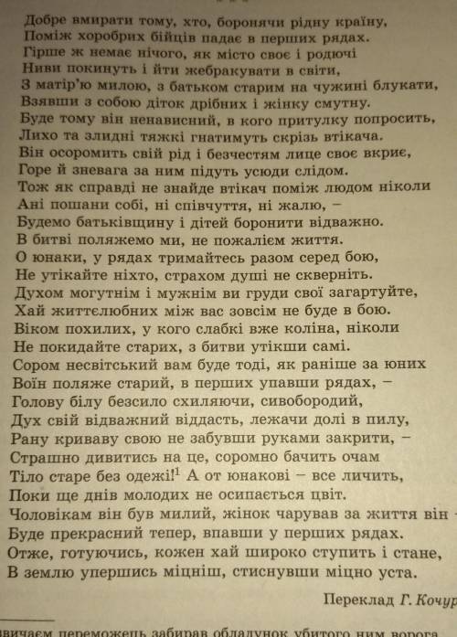 Тіртей Добре жити тому ... 1) Доля воїна зрадника 2)Доля воїна патріота