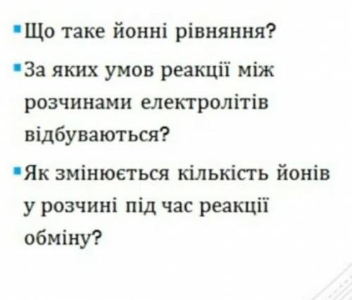 Дайте відповіді на питання , що на фото.