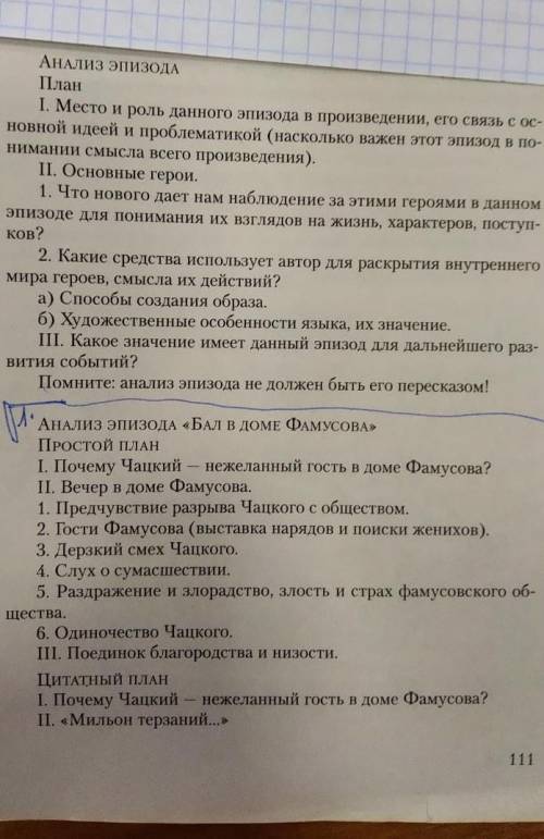 Составьте анализ по эпизоду (на фото)