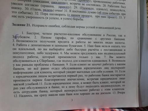 Исправьте ошибки, соблюдая нормы устной и письменной речи.