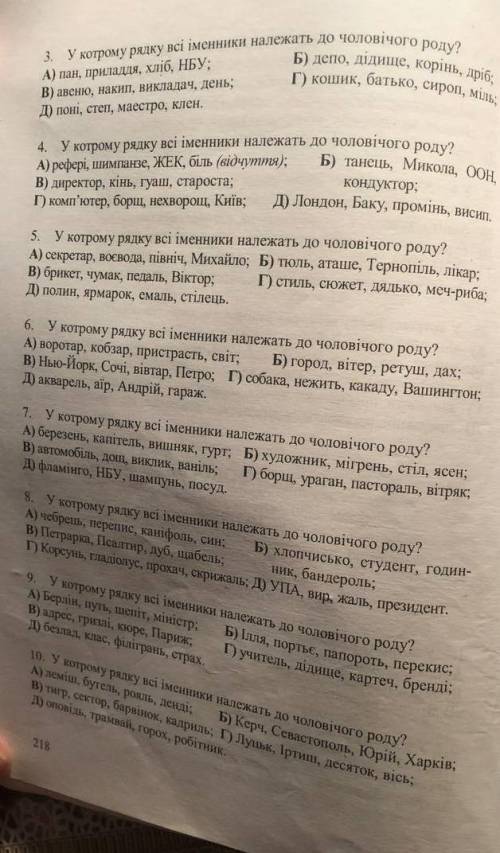 ДО ІТЬ БУДЬ ЛАСКА, ДУЖЕ ТРЕБАУКР МОВА P S. 6,7,10 не требадякую ❤️❤️❤️