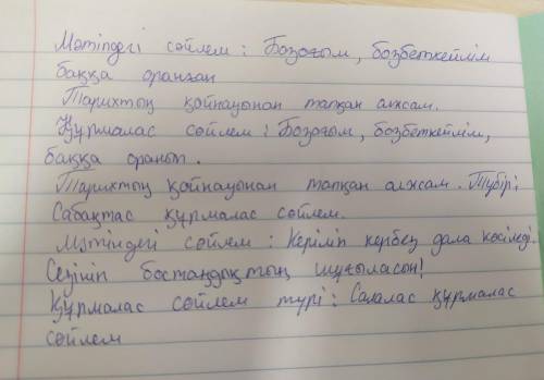 6. Қалқаман Сариннің «Астана» өлеңінен үзінді алып, құрмалас сөйлем құрастырып жазыңдар. Құрмаластың