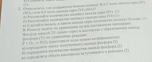 2 Определите где содержится больше атомов3.Решите задачу по уравнению путем составления пропорции.