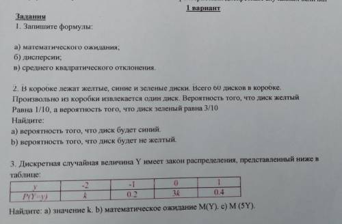 , у меня сор по математике. Решите все задания, или хотя бы одно