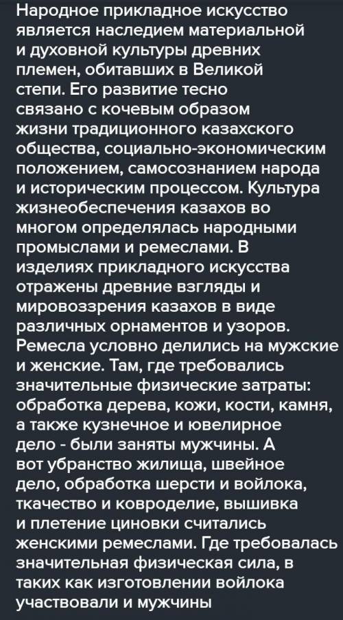 Напишите эссе о достижениях прикладного искусства казахского народа на тему: «Красота искусства – зн