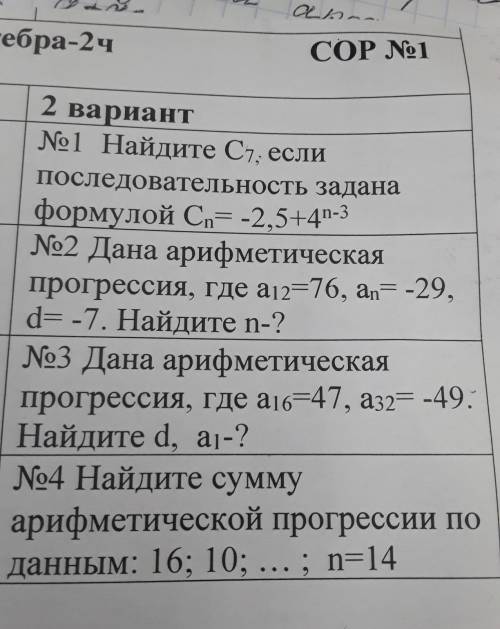 2 вариант No1 Найдите C7, если последовательность задана формулой Сn= -2,5+4n-3