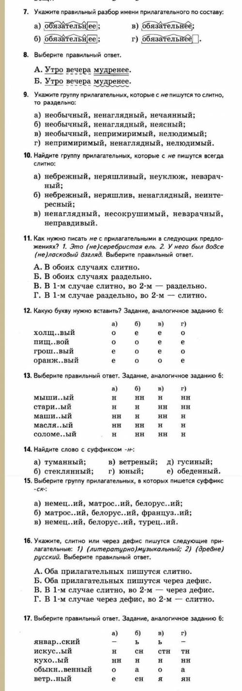 это по именам прилагательным 11 вопрос , 15 вопрос , 16 вопрос