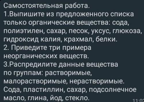 Выпишите из предложенного списка только органические вещества:сода полиэтилен, сахар, песок, уксус,