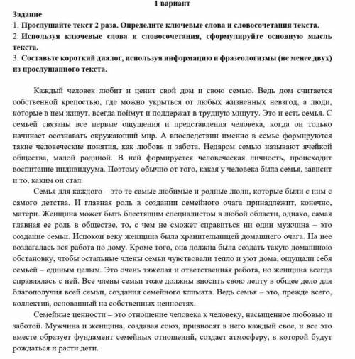 задание 1 прослушайте текст 2 раза 2 используй ключевые слова и словосочетания , сформулируйте основ