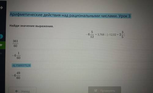 Арифметические действия над рациональными числами. Урок 3