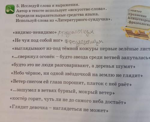 Отношение к герою < 5. Исследуй слова и выражения. Автор в тексте использует «искусство слова». О