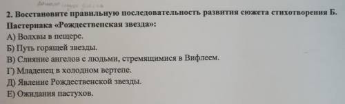 Восстановите правильную последовательность развития сюжета стихотворения Пастернака Рождественская з