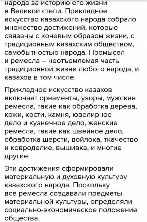 Напишите эссе о достижениях приклакдного искусства казахского народа на тему: Красотка искусства - з