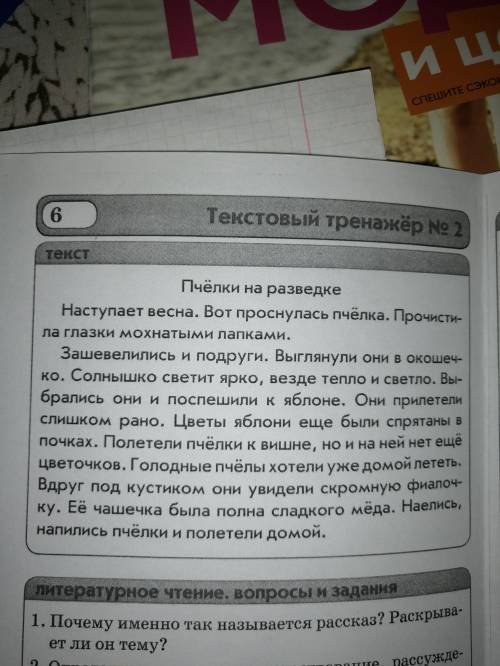 Из текста пчёлки на разведке выписать слова, распределяя их по группам проверяемая безударная гласна