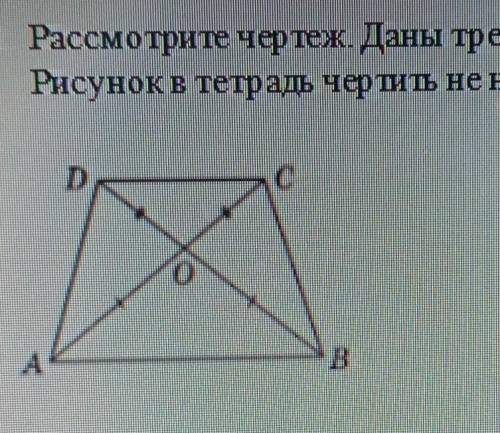 2. Рассмотрите чертеж. Даны треугольники DOA и COB, докажите их равенство, определите признак.