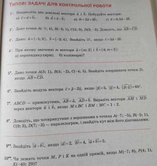 Геометрія 9 клас Бевз самостійно робота 2. Надо делать только 3 4 5 6