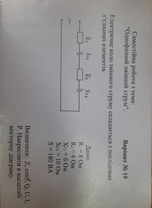 Самостійна робота з теми: Однофазний змінний rpyM^ prime prime Варiант № 19 Електричне коло змiнног