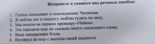 Исправьте и укажите вид речевых ошибок (Морфологические, синтаксические, словообразовательные, лекси