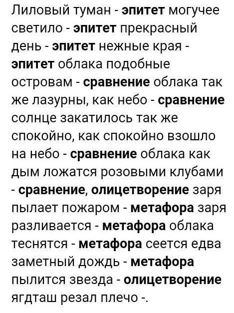 Из рассказа Бежин луг выписать по пять эпитетов, сравнений, метафор, олицетворений. Заранее .