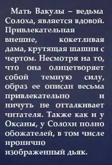 Написать описание героев Вакула ,Черт , Оксана,Пацук,Солоха, (как они выглядят , кто они)