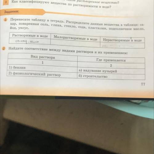 Найдите соответствие между видами растворов и их применение: Вид раствора 1 Где применяется 2 а) над