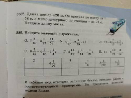 Помагите мне скоро в шк я дз не сделал номер 559