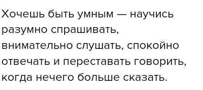 Размышления на тему умный тот, кто в споре может молчать