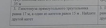 Гипотенуза прямоугольного треугольника равна 17 м а один из катетов равен 15 м найдите другой катет