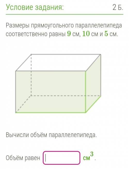 Размеры прямоугольного параллелепипеда соответственно равны 9 см, 10 см и 5 см. Вычисли объём паралл