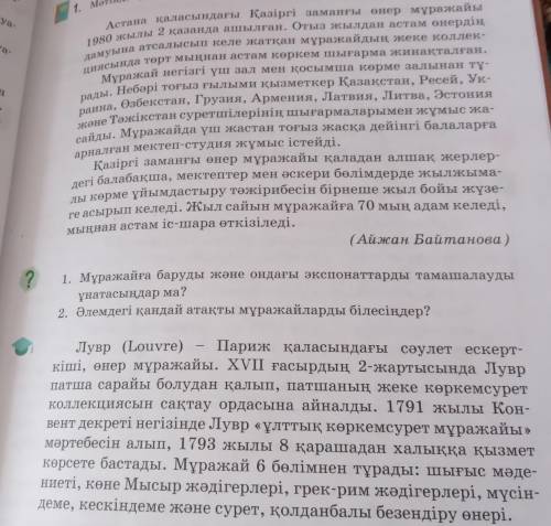 Жоғарыда берілген екі мәтіннен терминдер мен кәсібт сөздерді теріп жазыңдар