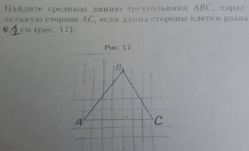 Найдите среднею линию треугольника abc