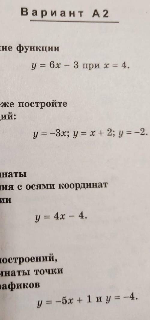 Найдите значение функции y = 6x - 3 при X = 4. построить графики функций на одном чертеже: = y = - 3