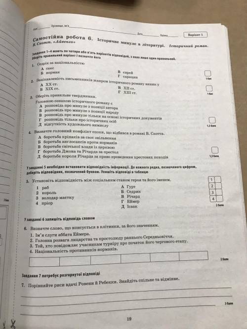 6 задание: Визначте слово, що вписується в клітинки, за його значенням. - Роман Айвенго ( )